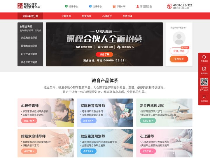 心理学专业教育品牌- 为你提供心理学专业培训