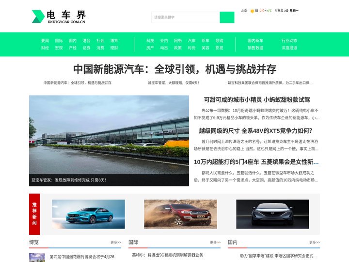 电车界-新能源汽车第一门户