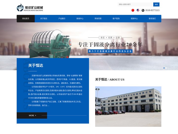 真空过滤机-盘式过滤机-石英砂\钾长石\选矿脱水设备-无锡市恒达矿山机械有限公司