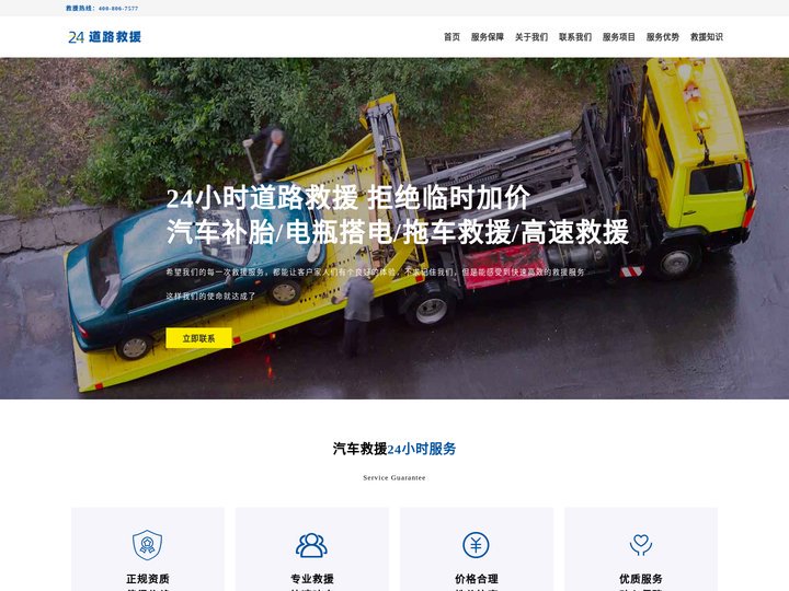 汽车道路救援-高速公路拖车救援-附近24小时车辆搭电补胎送油维修