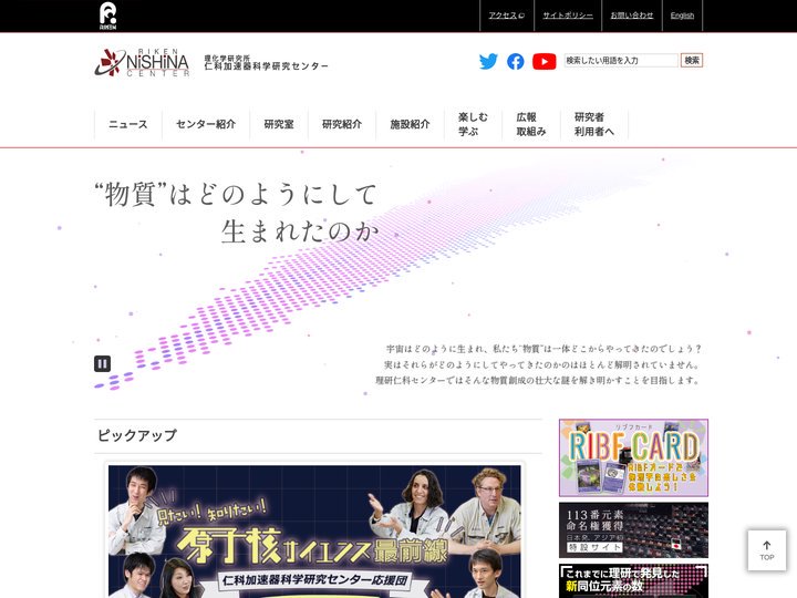 仁科加速器科学研究センター