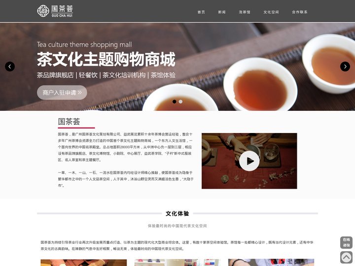 国茶荟 茶馆、茶文化主题的购物中心