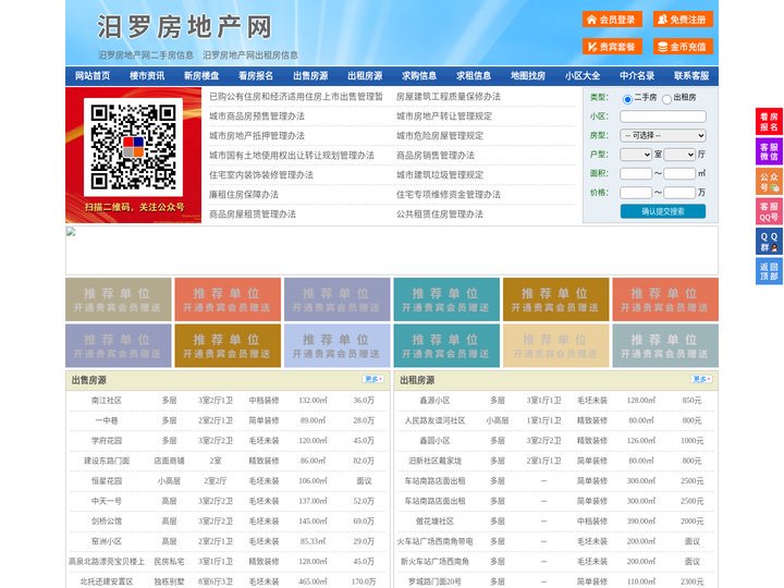 汨罗房地产网-汨罗房产网-汨罗二手房