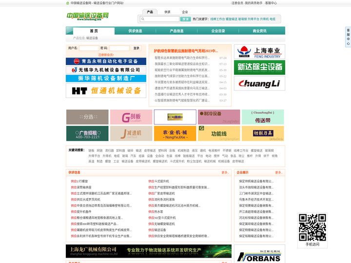 中国输送设备网