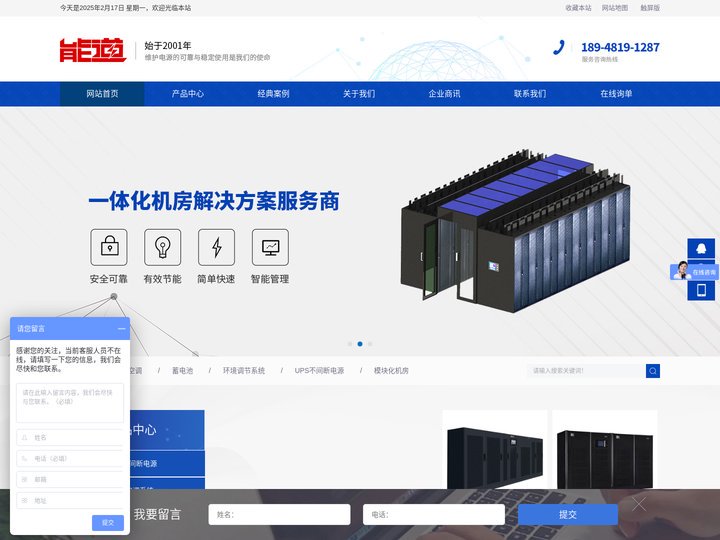 UPS电源-精密空调-蓄电池-模块化机房-合肥深特电子有限公司