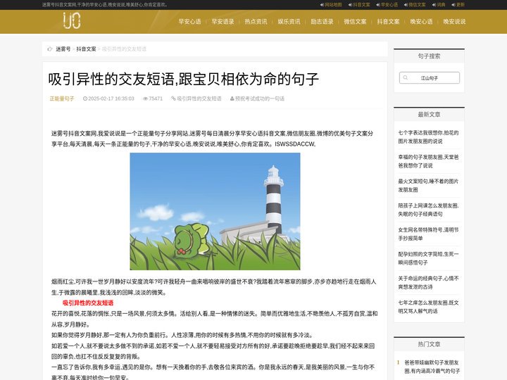 吸引异性的交友短语,饭桌上的新年祝福语_迷雾号