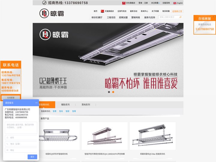 晾霸智能电动晾衣架-电动升降晾衣架|自动遥控晾衣架|晾衣机-智能电动晾衣机领导者-广东晾霸智能科技有限公司新官网