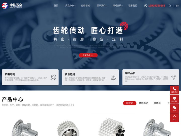 同步轮定制厂家_齿轮加工_胀紧套-东莞市中佳五金制品有限公司