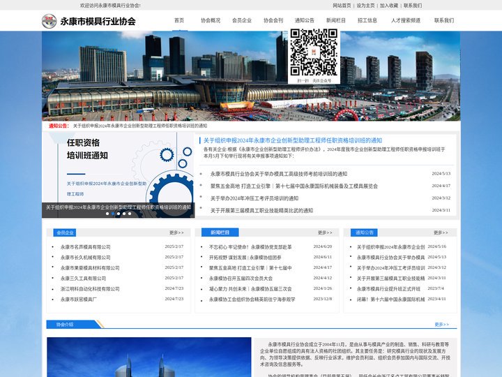 永康市模具行业协会