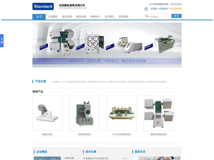 ICI|滚箱式|乱翻式|圆轨迹法起毛起球测试仪_标准集团（香港）有限公司