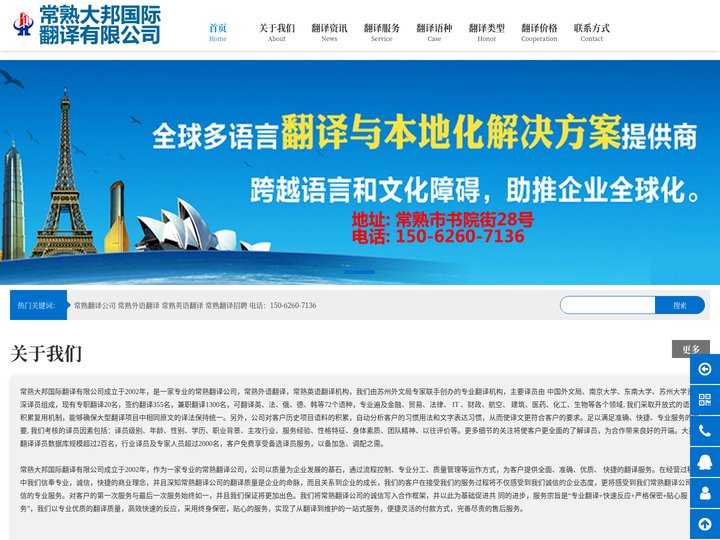 常熟翻译公司|常熟外语翻译|常熟英语翻译|150-6260-7136常熟翻译招聘| - 常熟大邦国际翻译有限公司
