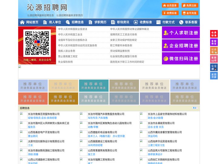 沁源招聘网-沁源人才网-沁源人才市场
