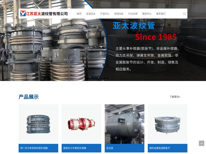 波纹补偿器、非金属补偿器25年生产经验-江苏亚太波纹管有限公司