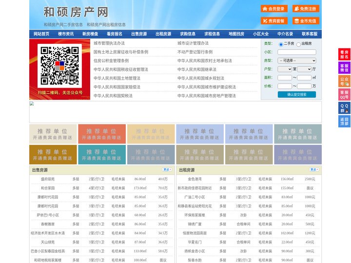 和硕房产网-和硕二手房-和硕租房