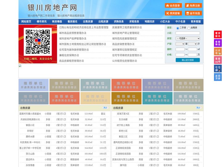银川房地产网-银川房产网-银川二手房