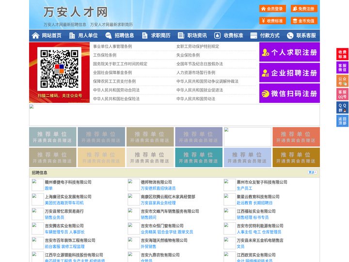 万安人才网-万安招聘网-万安人才市场