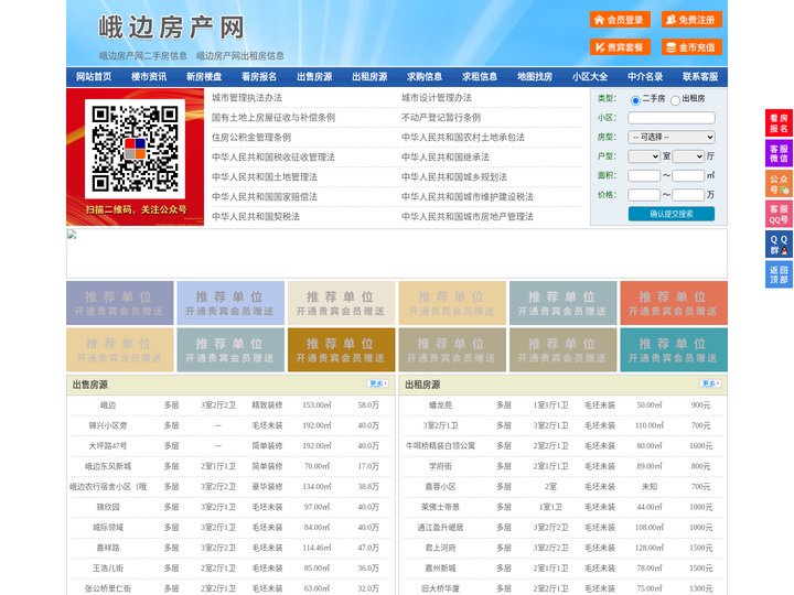 峨边房产网-峨边二手房-峨边租房