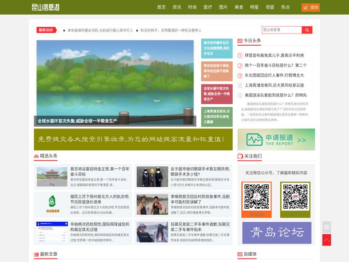 昆山信息港_昆山房产网_昆山论坛_有态度的昆山自媒体门户网!