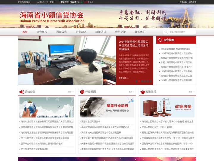 海南省小额信贷协会