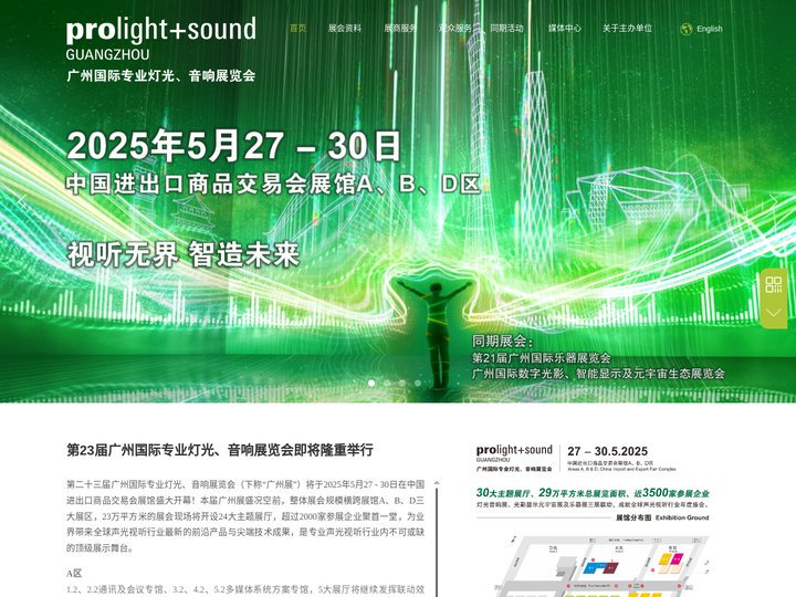 广州国际专业灯光音响展