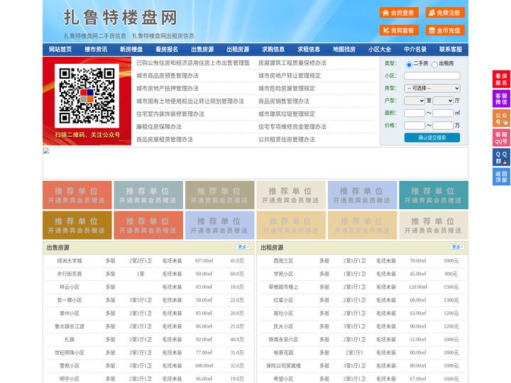 扎鲁特楼盘网-扎鲁特房产网-扎鲁特二手房