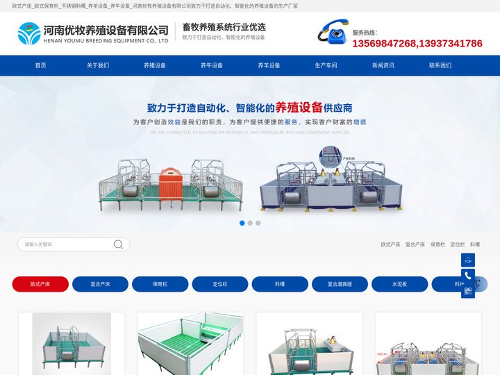 欧式产床_欧式保育栏_不锈钢料槽_养羊设备_养牛设备_河南优牧养殖设备有限公司