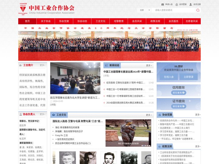 首页_中国工业合作协会