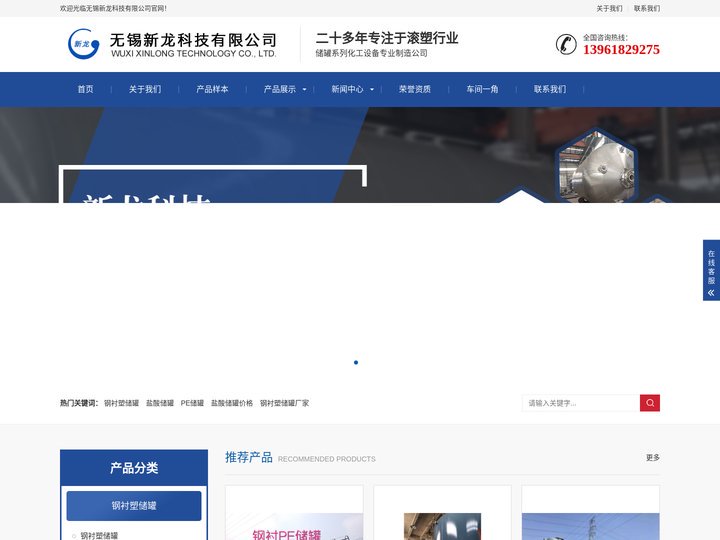 PE储罐厂家|盐酸储罐|钢衬塑储罐-无锡新龙科技有限公司