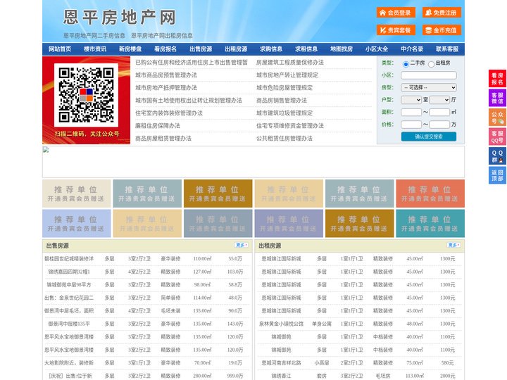 恩平房地产网-恩平房产网-恩平二手房