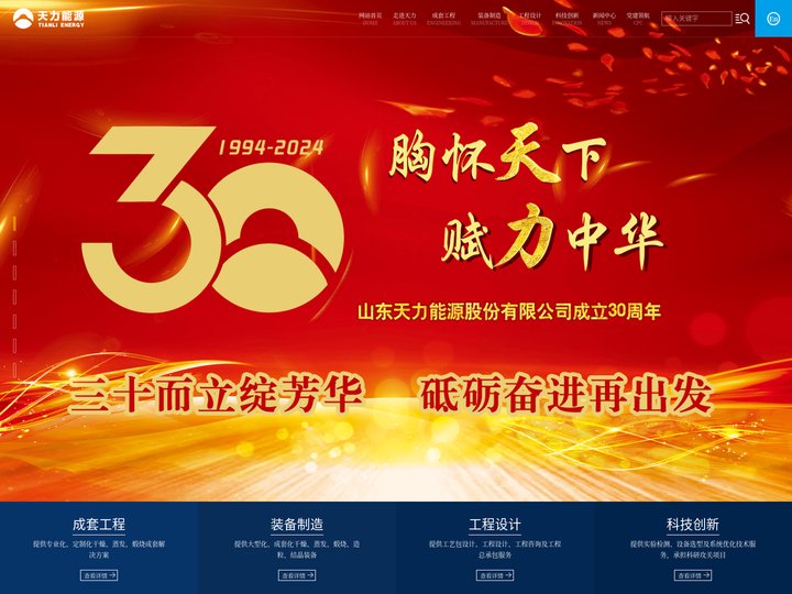 山东天力能源股份有限公司 -【天力能源】