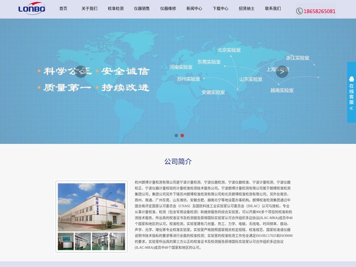 杭州第三方计量检测_杭州仪器校准_杭州仪器校正_杭州仪器外校--杭州朗博计量检测有限公司