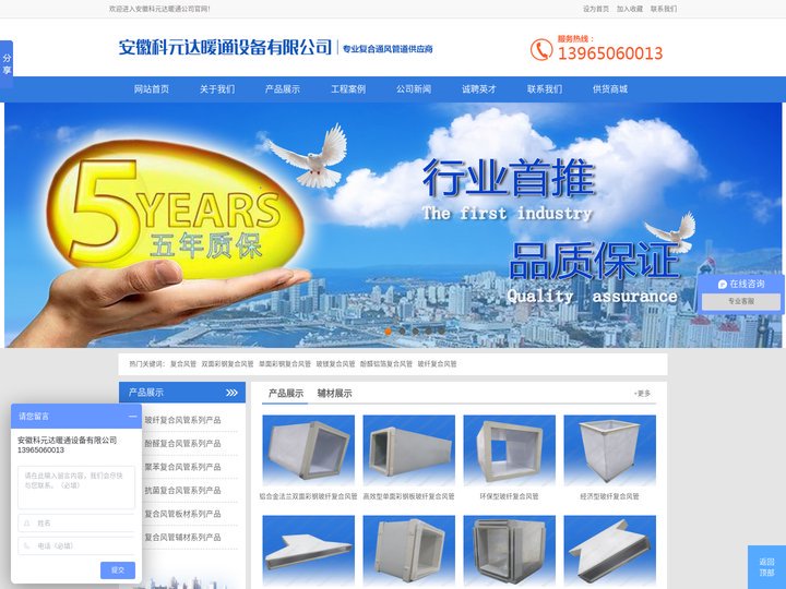 安徽科元达暖通设备有限公司-  复合风管 单面彩钢板复合风管 双面彩钢板复合风管 彩钢板复合风管 玻纤复合风管 酚醛复合