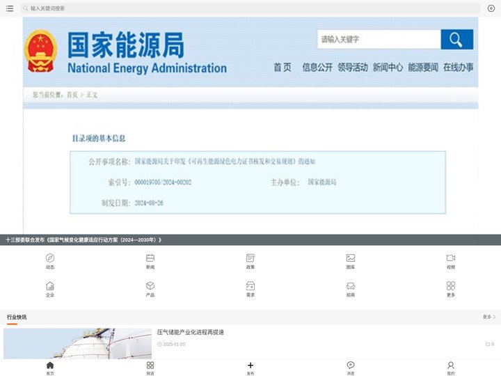中国节能网