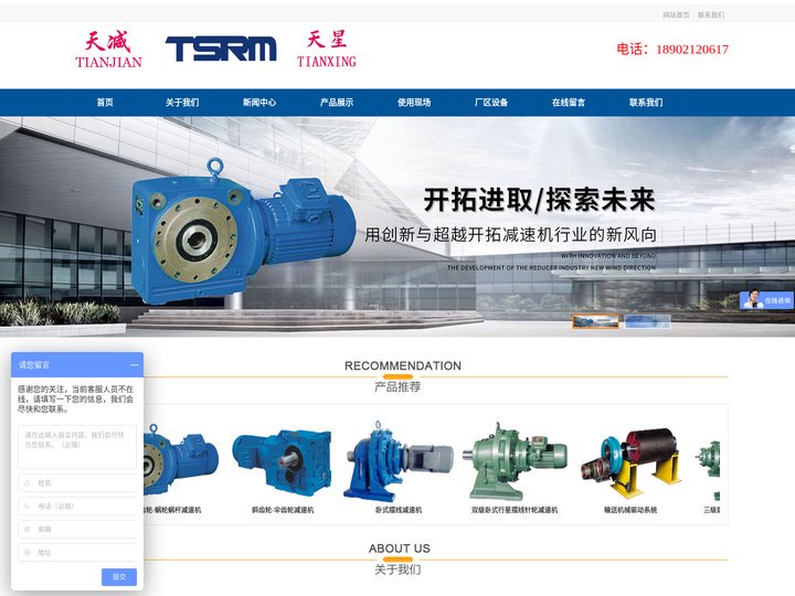 天津减速机总厂-“天减    TSRM    天星”商标产品西部沿海地区销售处