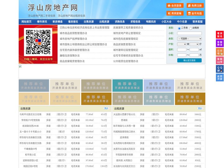 浮山房地产网-浮山房产网-浮山二手房