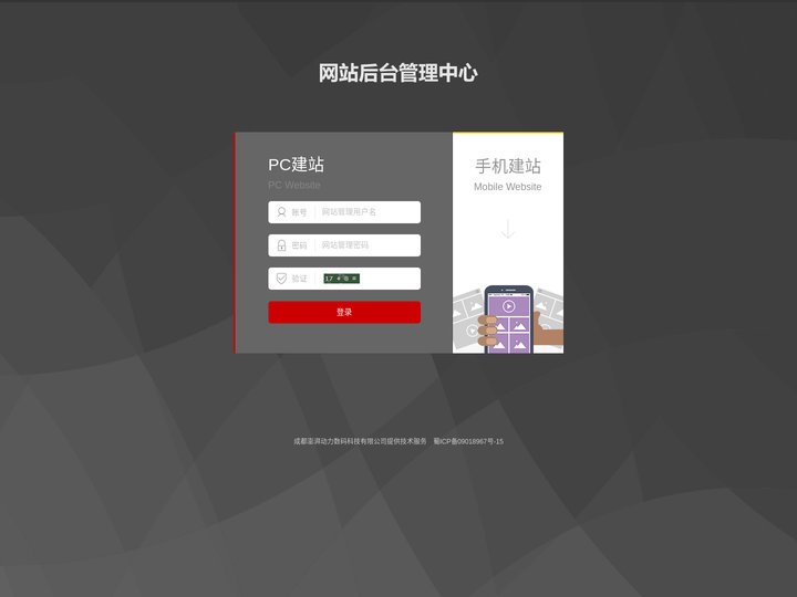 网站后台管理中心