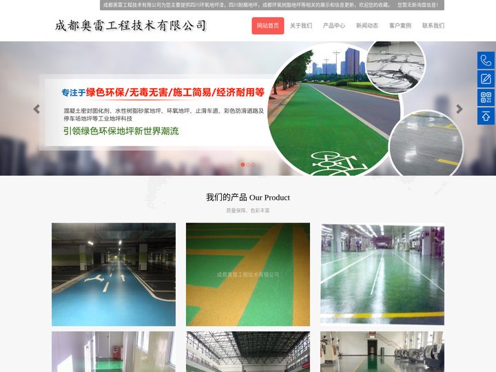 四川环氧地坪漆-成都耐磨树脂地坪-成都奥雷工程技术