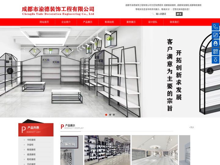 成都服装/珠宝/鞋柜/茶叶/化妆品展柜-渝德装饰工程