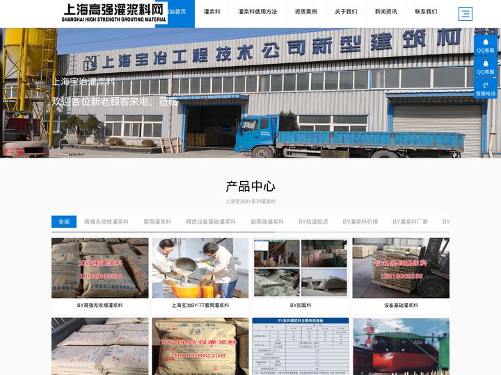 灌浆料|高强无收缩灌浆料|聚合物砂浆|轨道胶泥|灌浆料价格|聚合物修补砂浆-上海宝冶BY灌浆料生产厂家