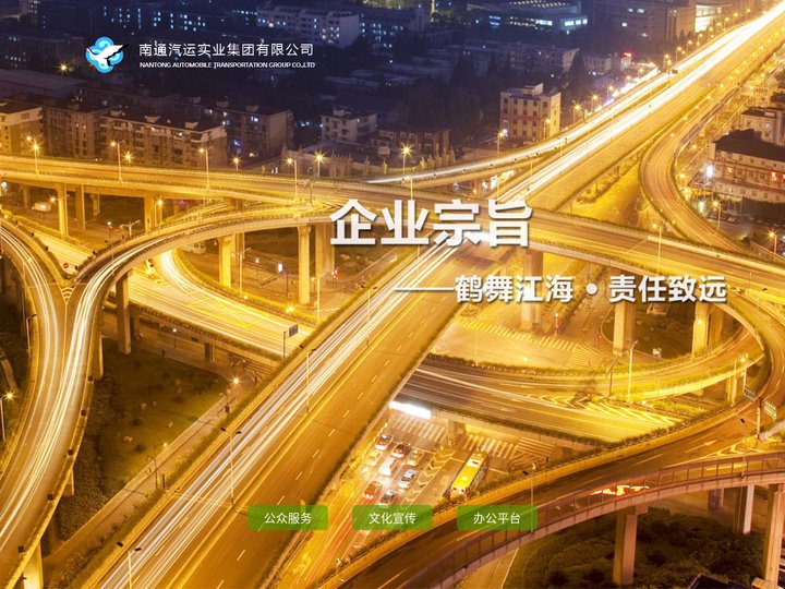 南通汽运实业集团有限公司