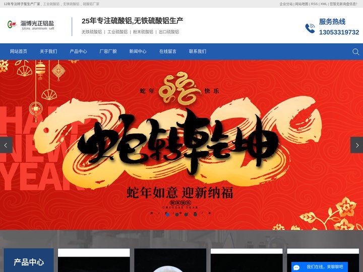 工业硫酸铝_无铁硫酸铝_硫酸铝厂家-淄博光正铝盐化工有限公司