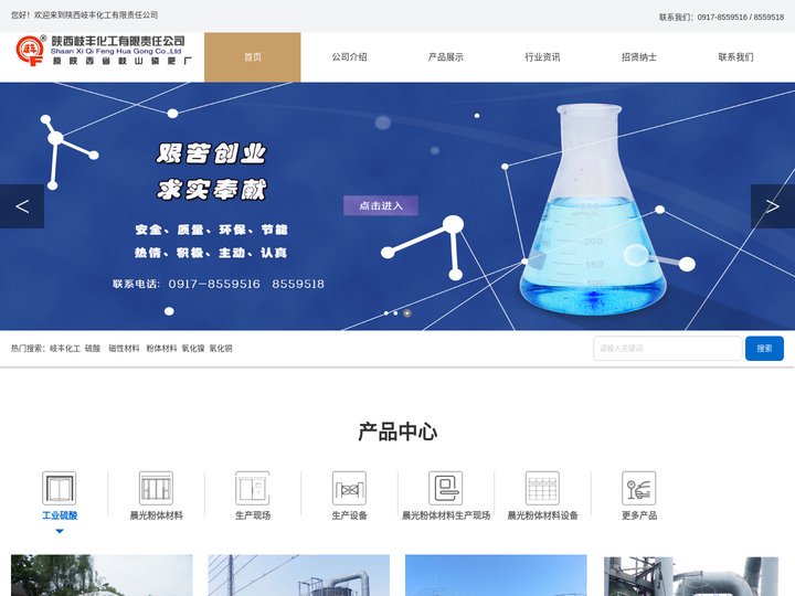 工业硫酸,晨光粉尘材料_陕西岐丰化工有限责任公司