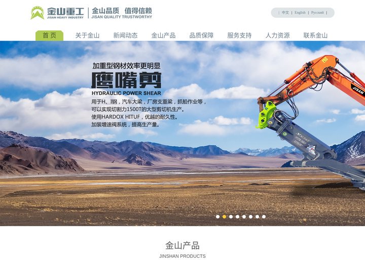 金山重工,您信赖的挖掘机属具品牌-破碎锤,抓木器,连接器