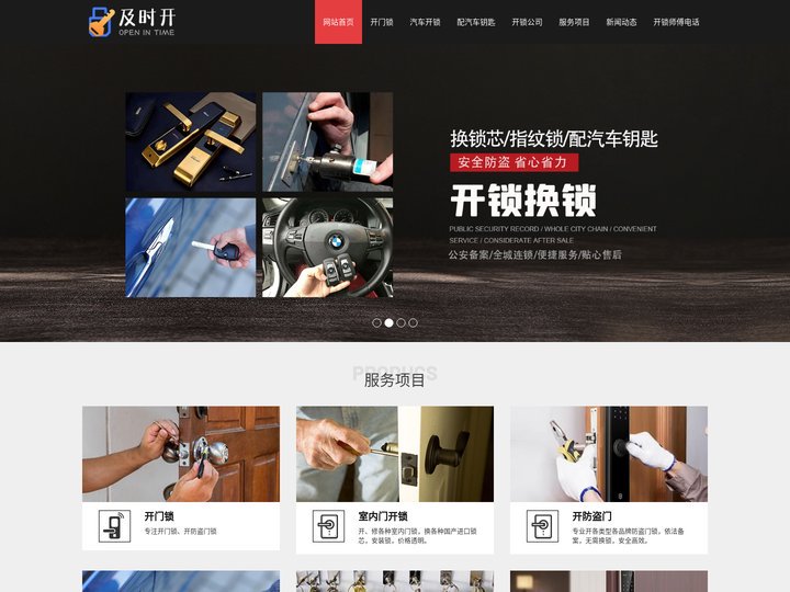 上海开锁电话-修锁换锁芯-汽车开锁-保险柜开锁-上海开锁公司