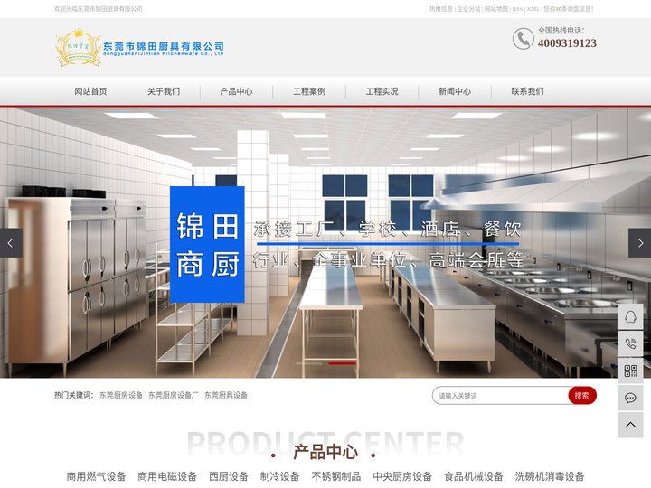东莞厨具设备厂家_中央厨具设备_商用厨房设备厂家-东莞市锦田厨具有限公司