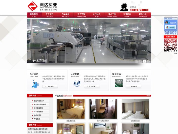 东莞净化车间,东莞净化工程,东莞无尘车间,东莞无尘室,十万级无尘车间-东莞市洲达实业投资有限公司