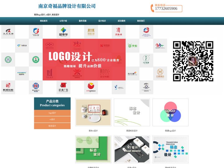 南京logo设计_vi设计_标志设计 - 南京奇福品牌设计有限公司