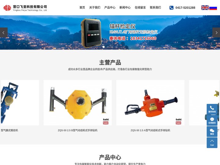 营口飞亚科技有限公司