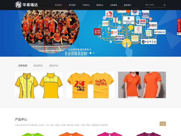 服装定制定做,服装专业定做-华易瑞达文化发展有限公司