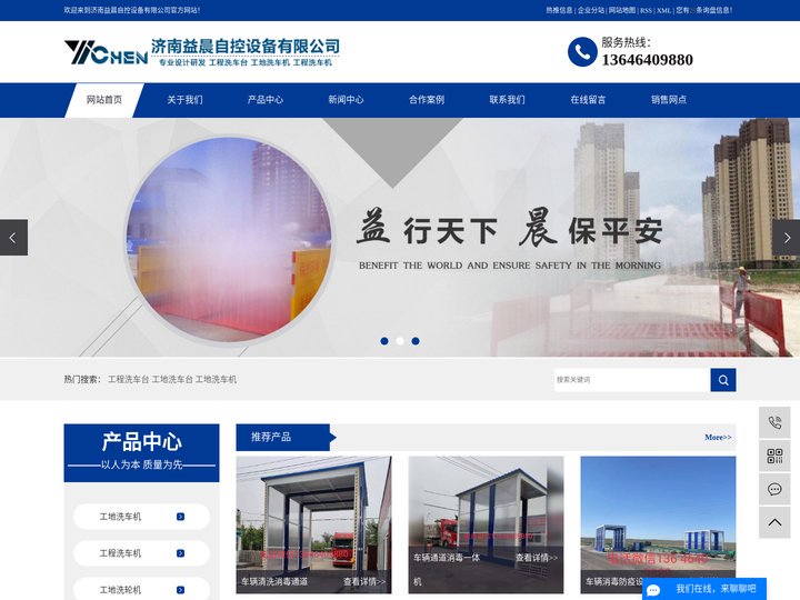 工程洗车台_工地洗车台_工地洗车机_工地洗轮机_工程洗车机源头厂家-济南益晨自控设备有限公司